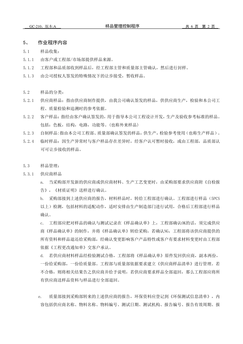 样品管理控制程序_第2页