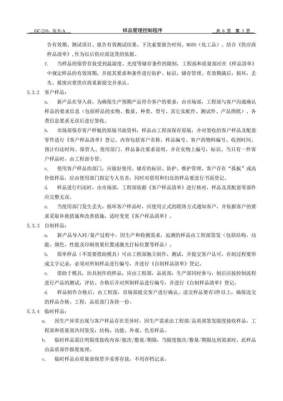 样品管理控制程序_第3页