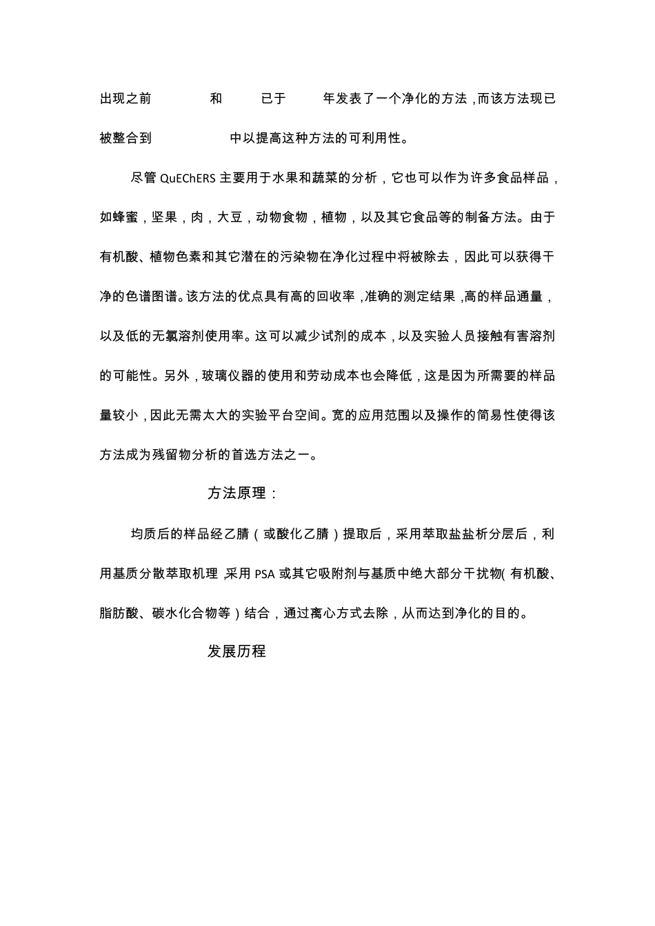 样品预处理新方案QuEChERS_第2页