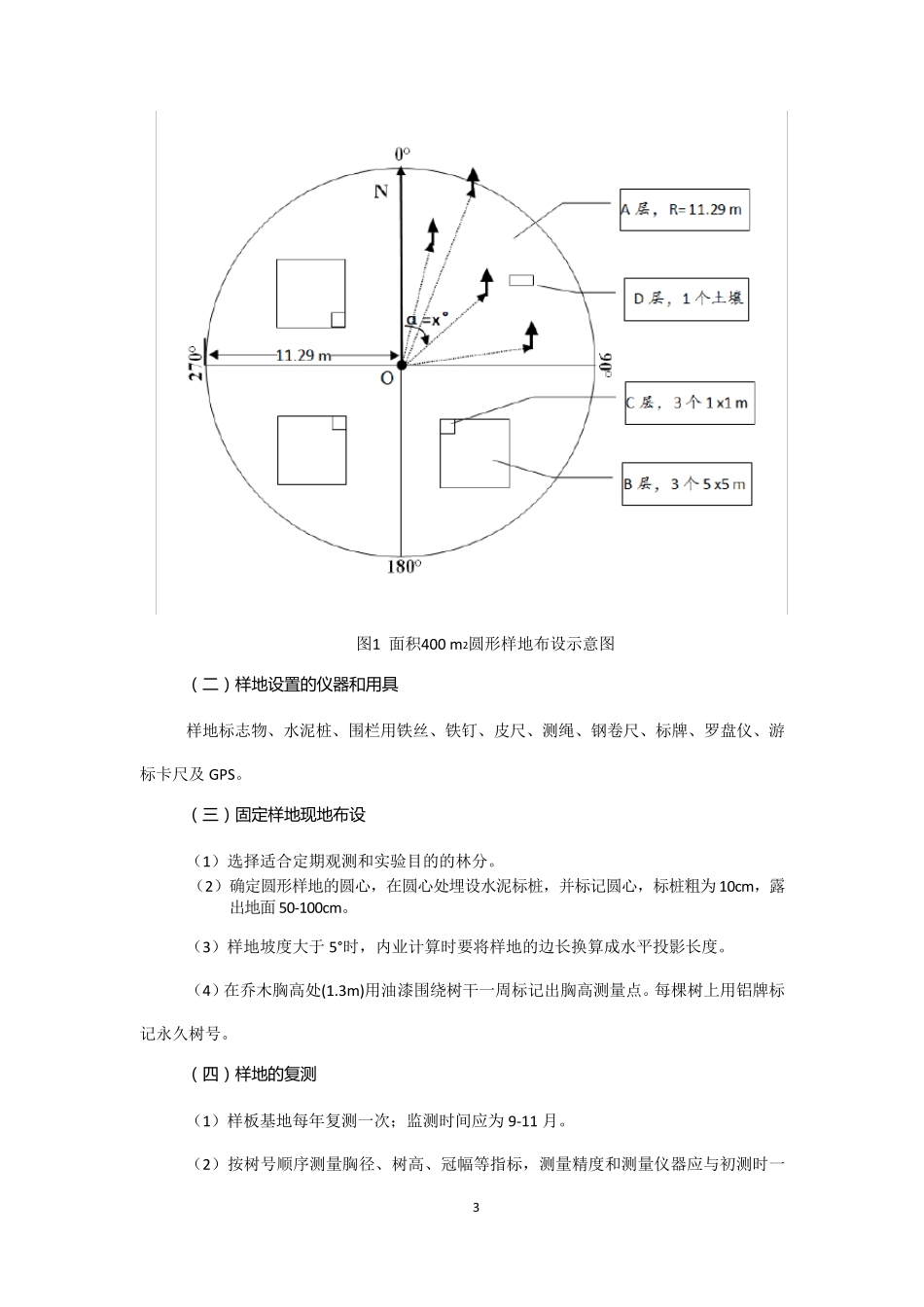 样地监测方案_第3页