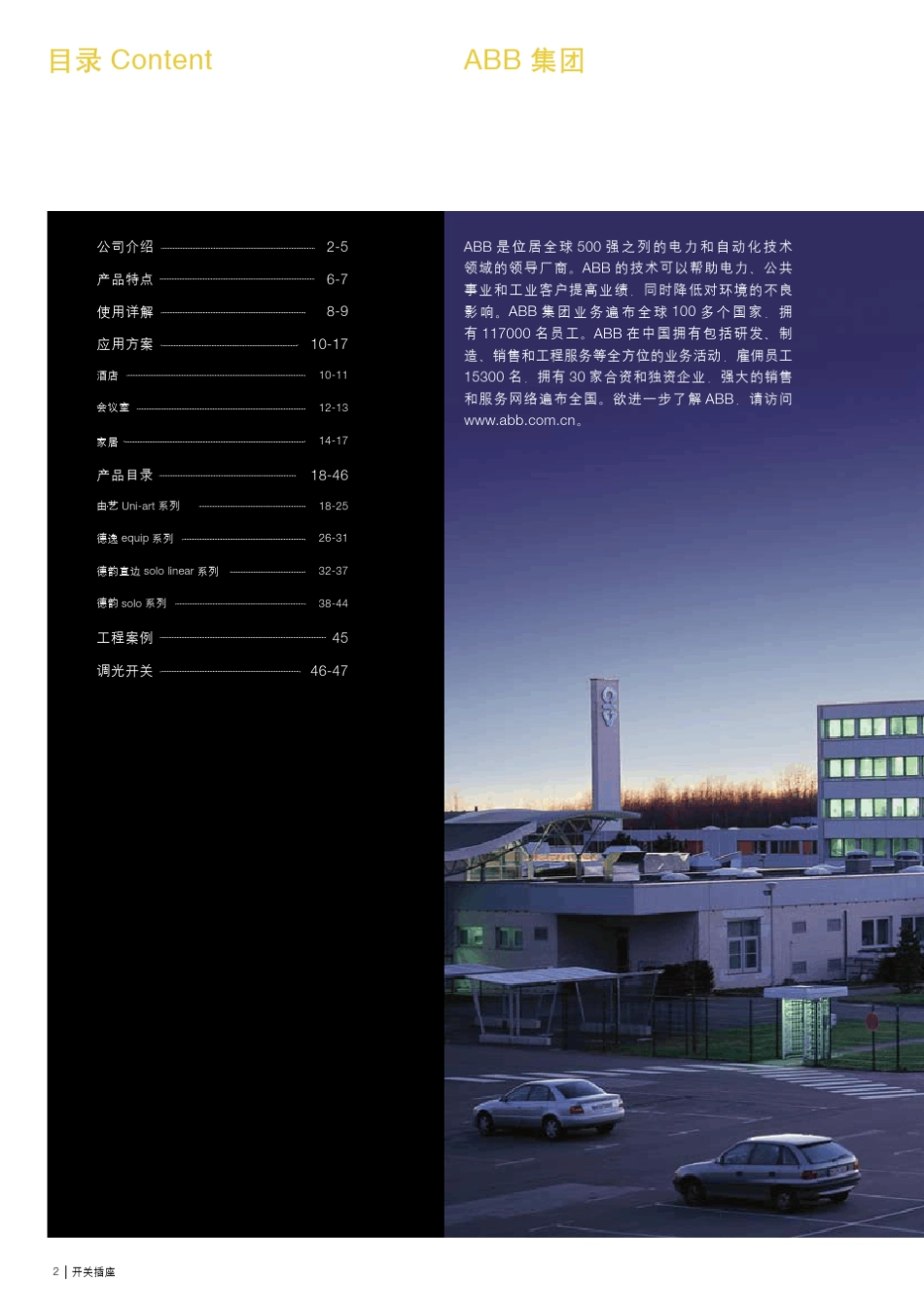 样本ABB开关插座综合样本1007_第2页