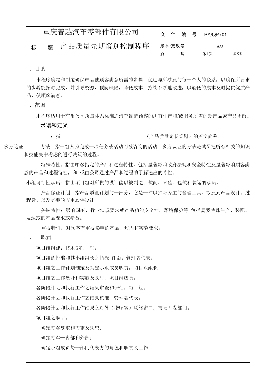 样本APQP先期策划_第1页