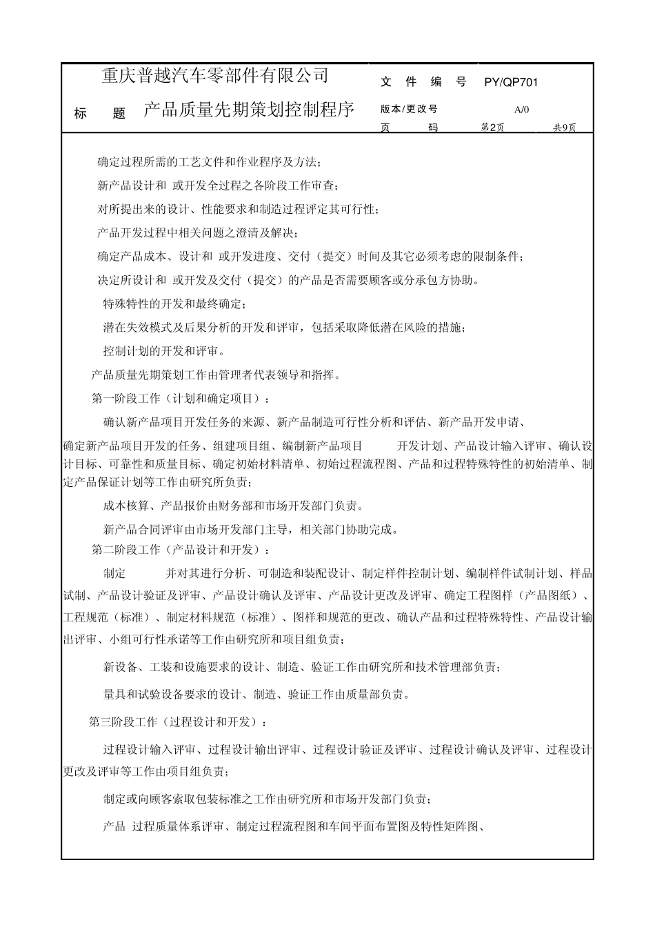 样本APQP先期策划_第2页