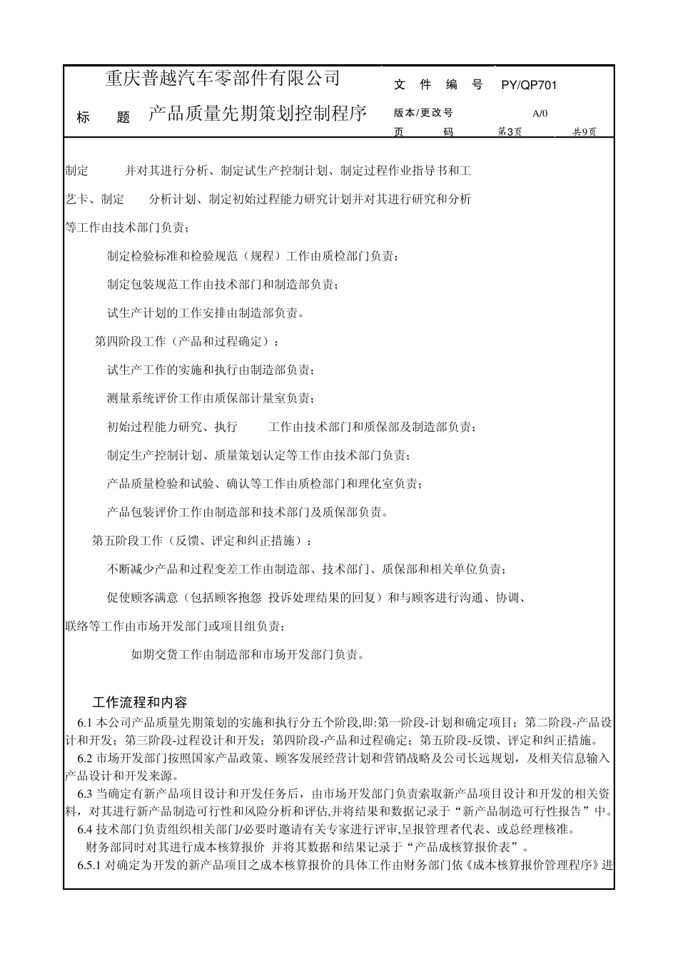 样本APQP先期策划_第3页