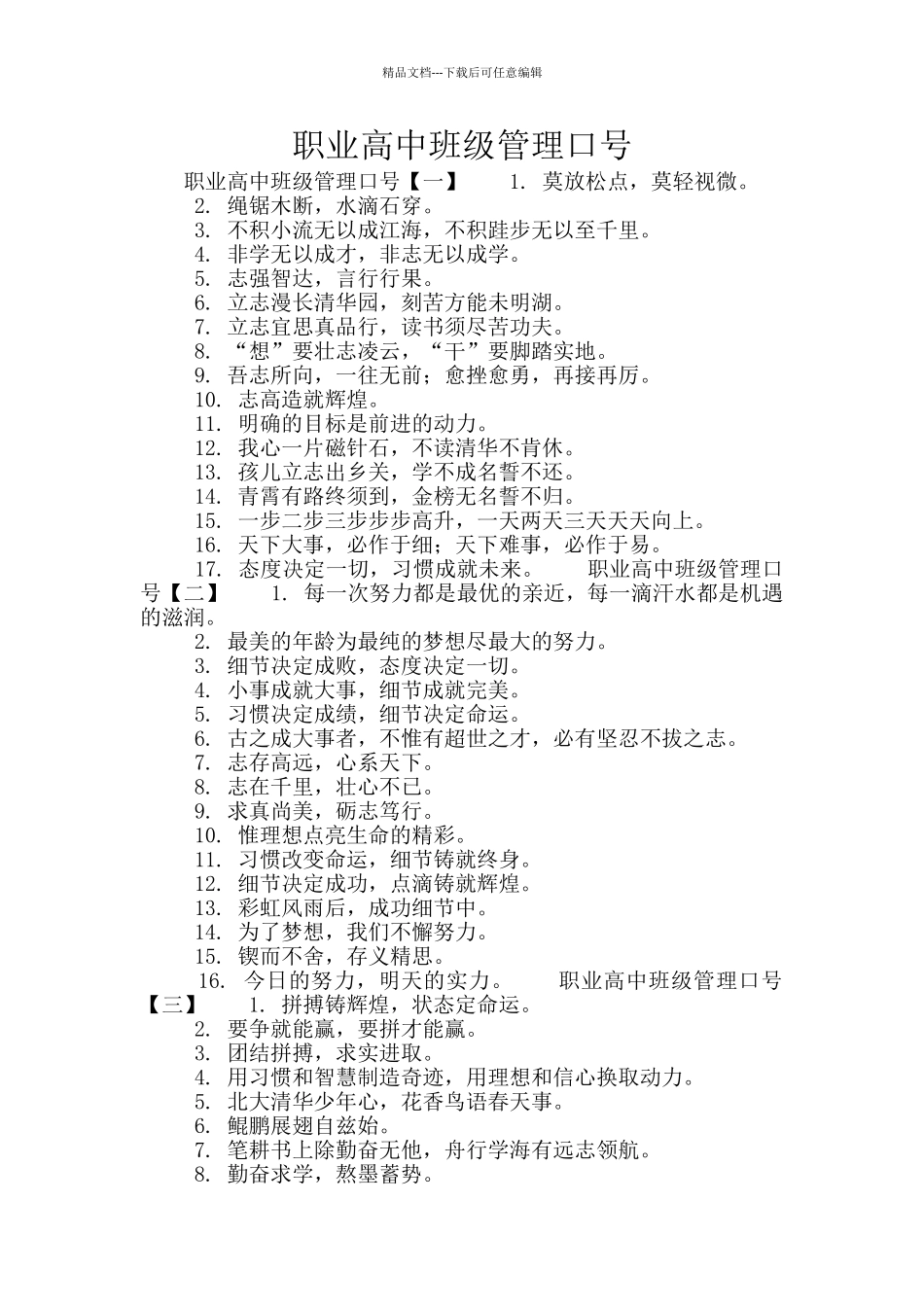 职业高中班级管理口号_第1页