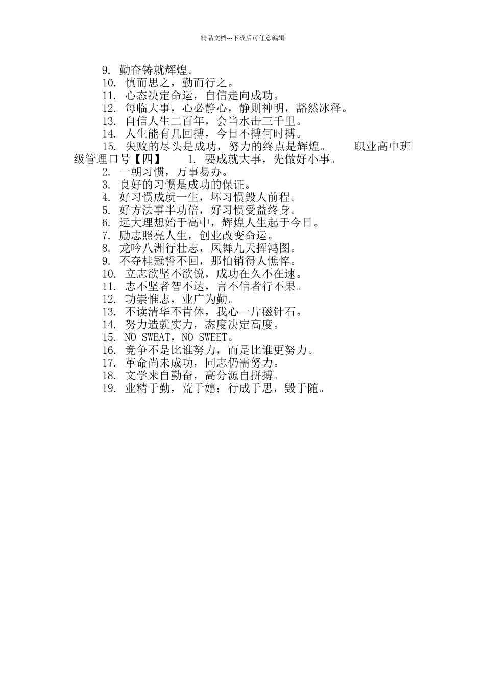 职业高中班级管理口号_第2页