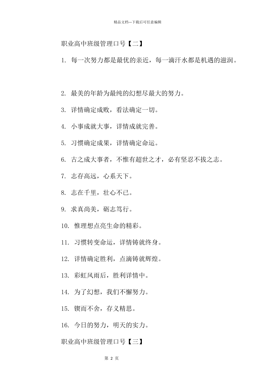 职业高中班级管理口号_第2页