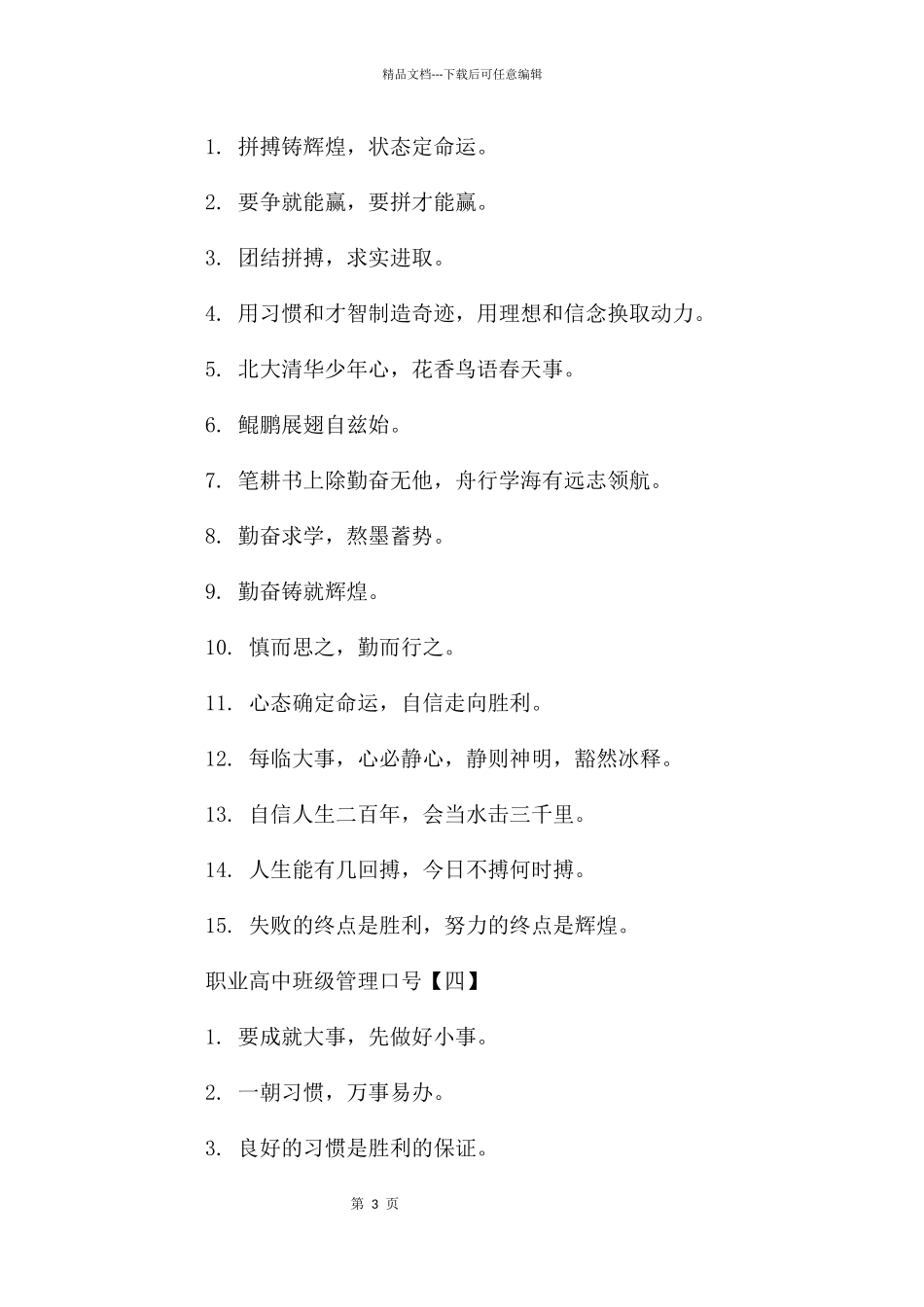 职业高中班级管理口号_第3页