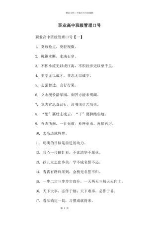 职业高中班级管理口号