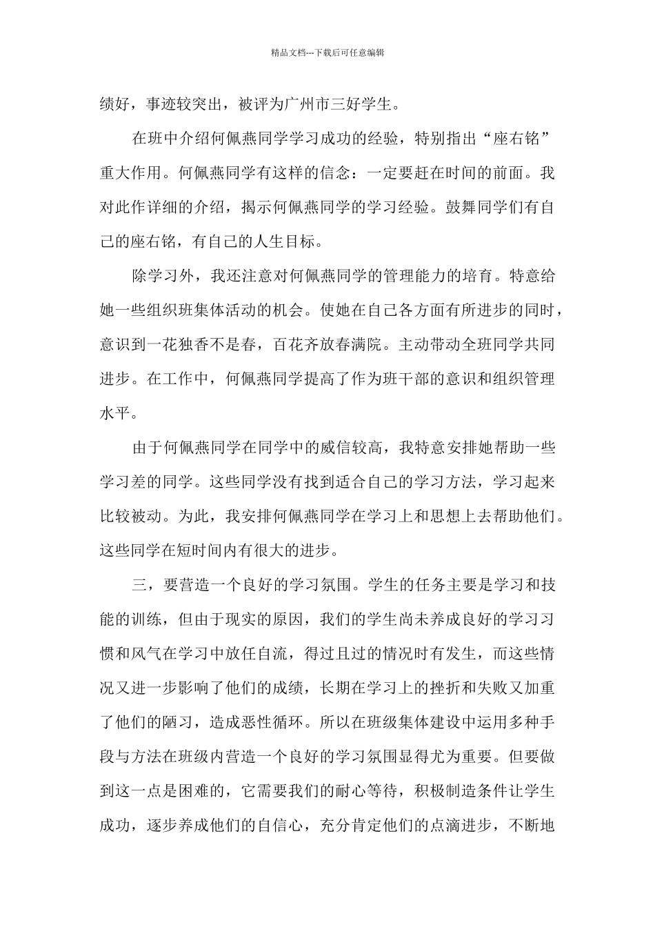 职业高中班主任工作总结范文5篇_第2页