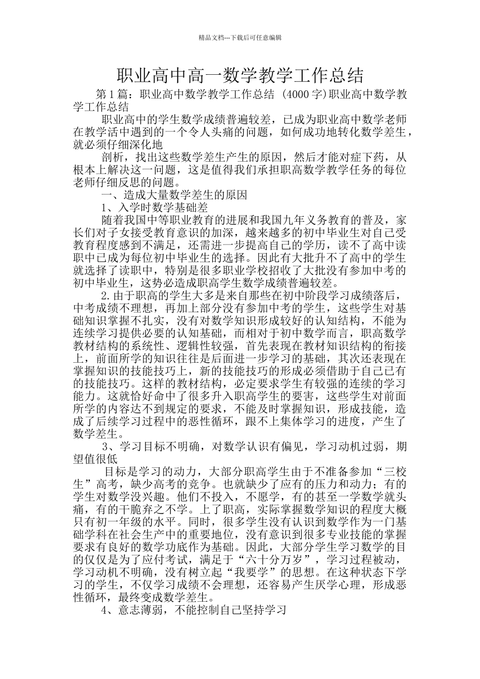 职业高中高一数学教学工作总结_第1页