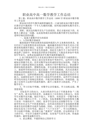 职业高中高一数学教学工作总结
