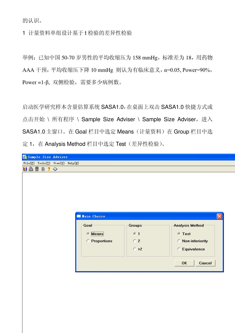 样本含量估算方法及其软件实现(SAS软件)_第2页