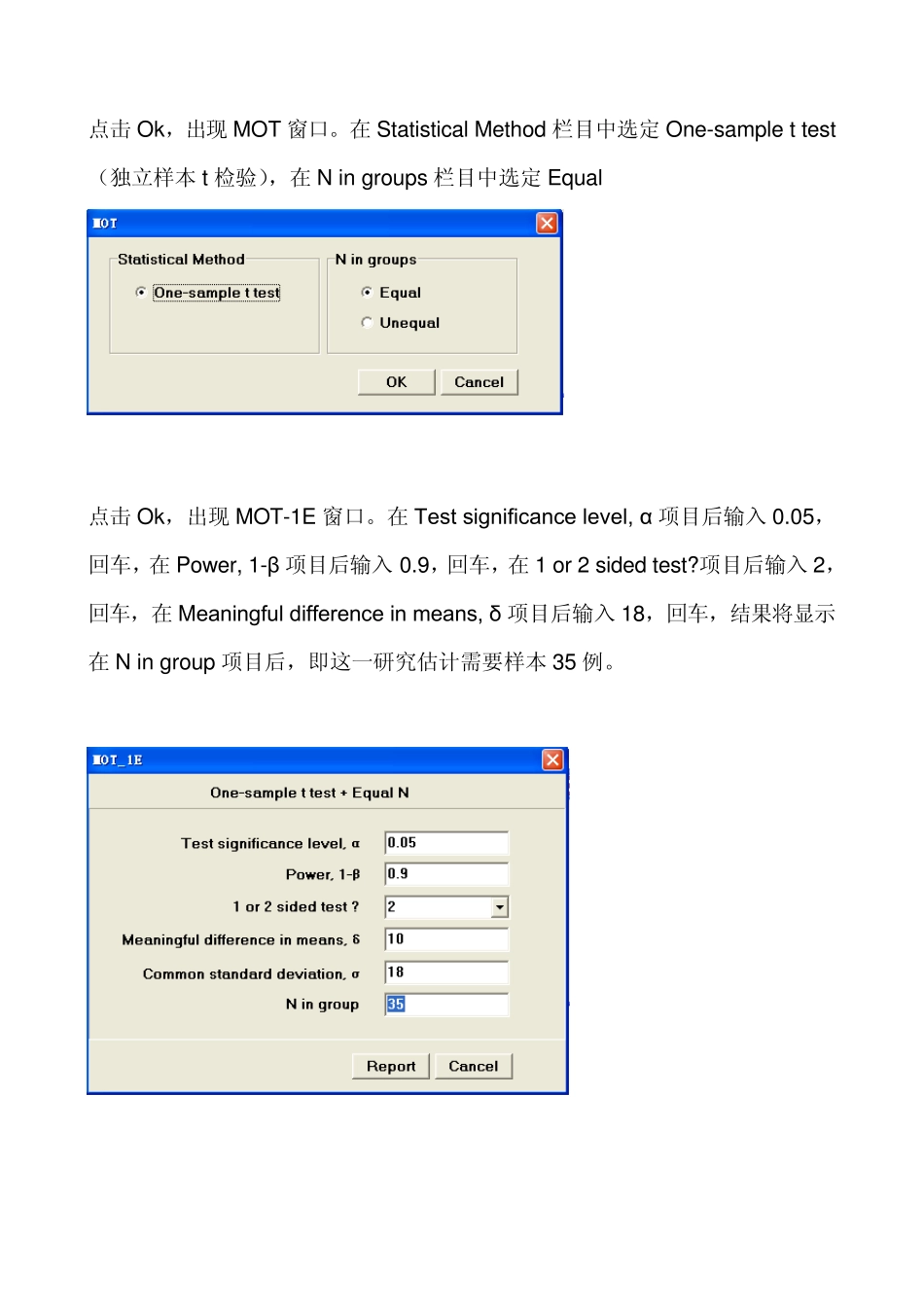 样本含量估算方法及其软件实现(SAS软件)_第3页