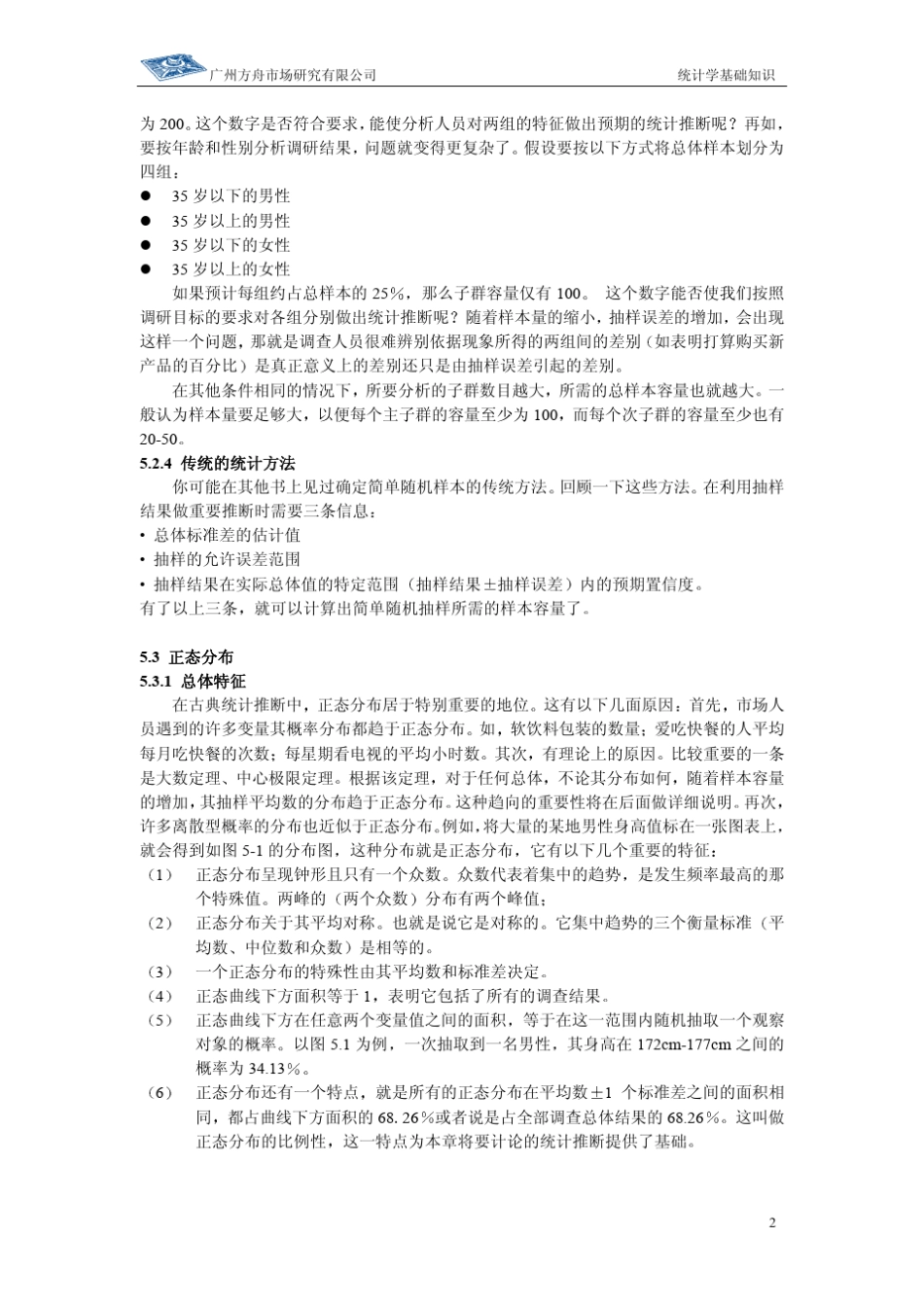 样本容量的确定_第2页