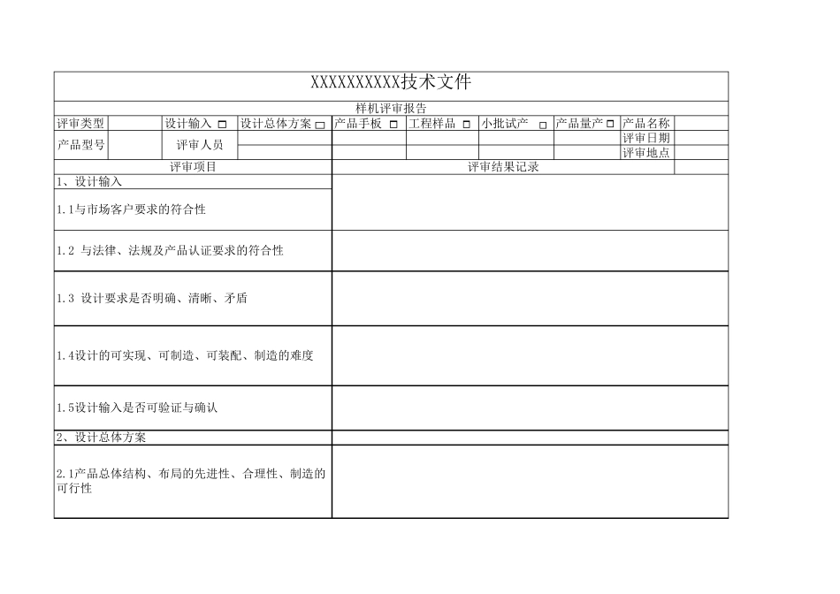 样机评审报告_第1页