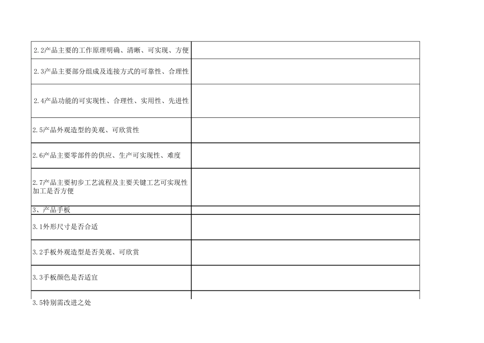 样机评审报告_第2页