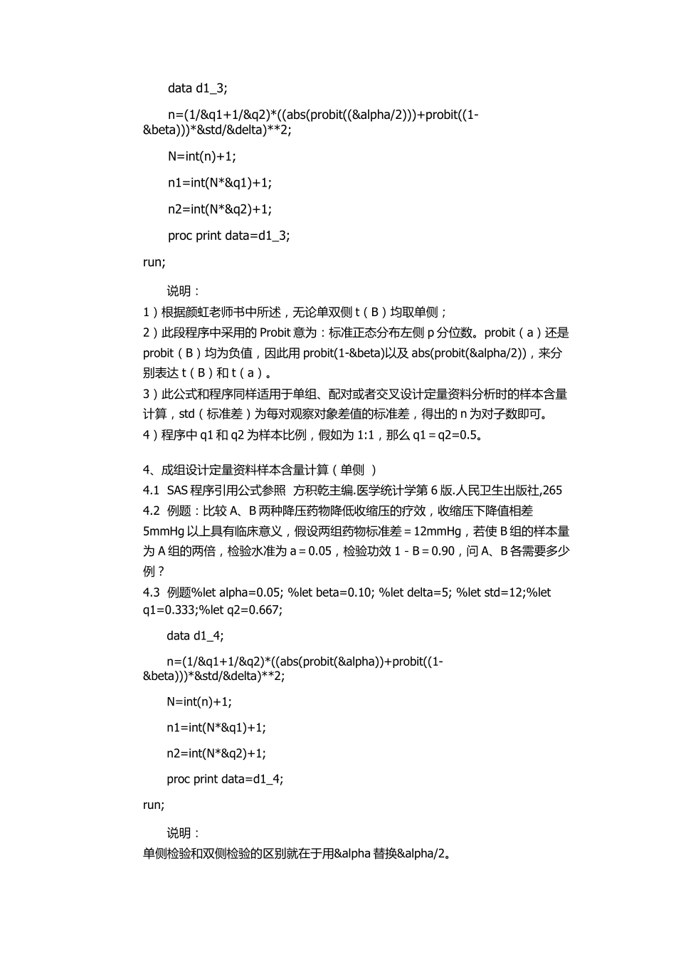 样本量计算SAS程序大全_第2页