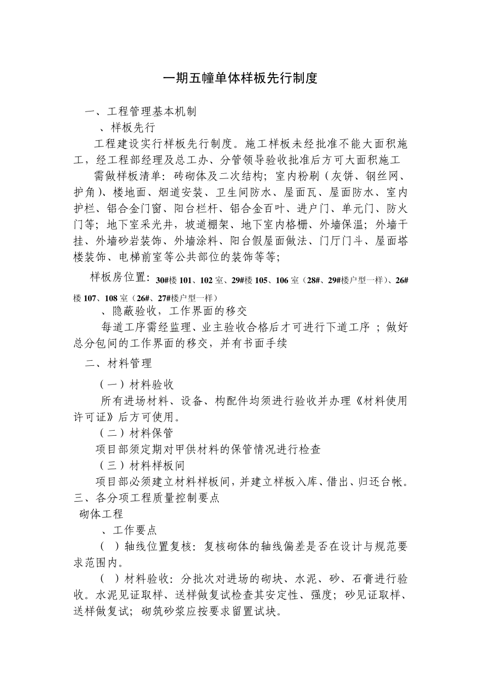 样板先行制度_第1页
