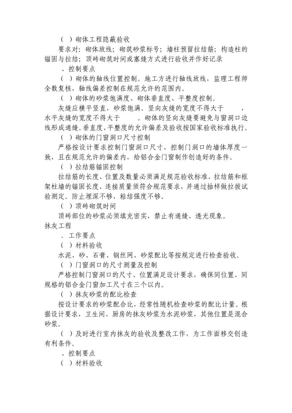 样板先行制度_第2页