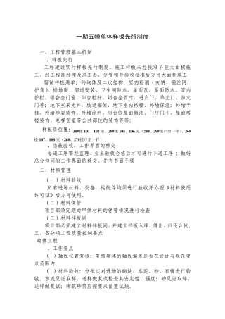 样板先行制度