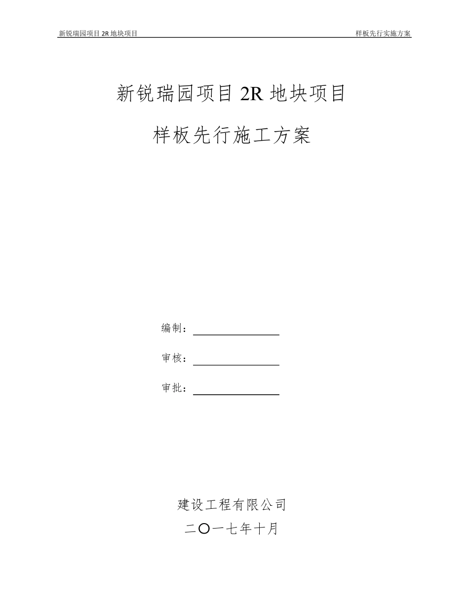 样板先行施工方案_第1页