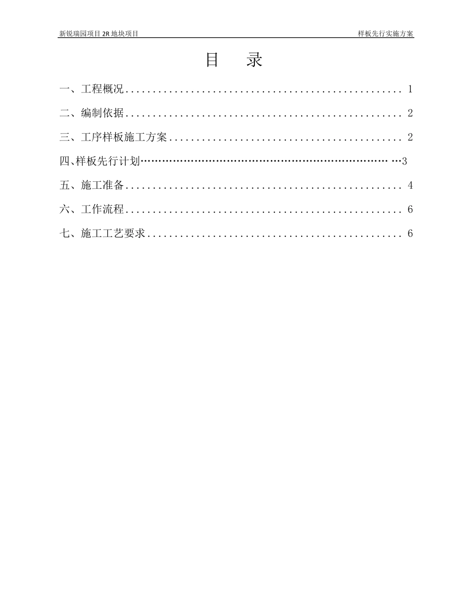 样板先行施工方案_第2页