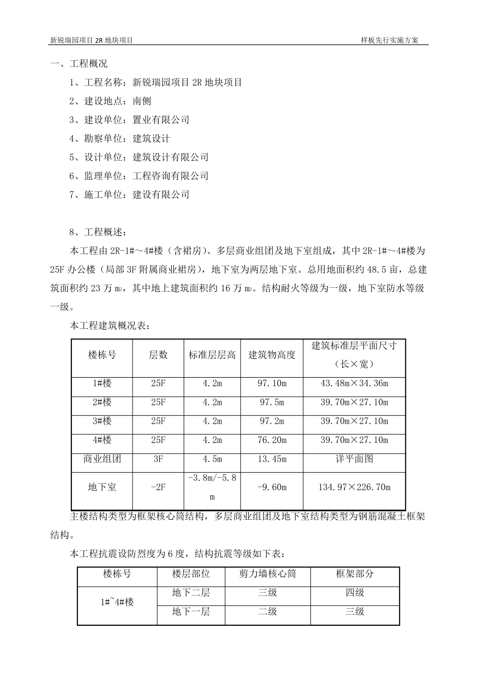 样板先行施工方案_第3页