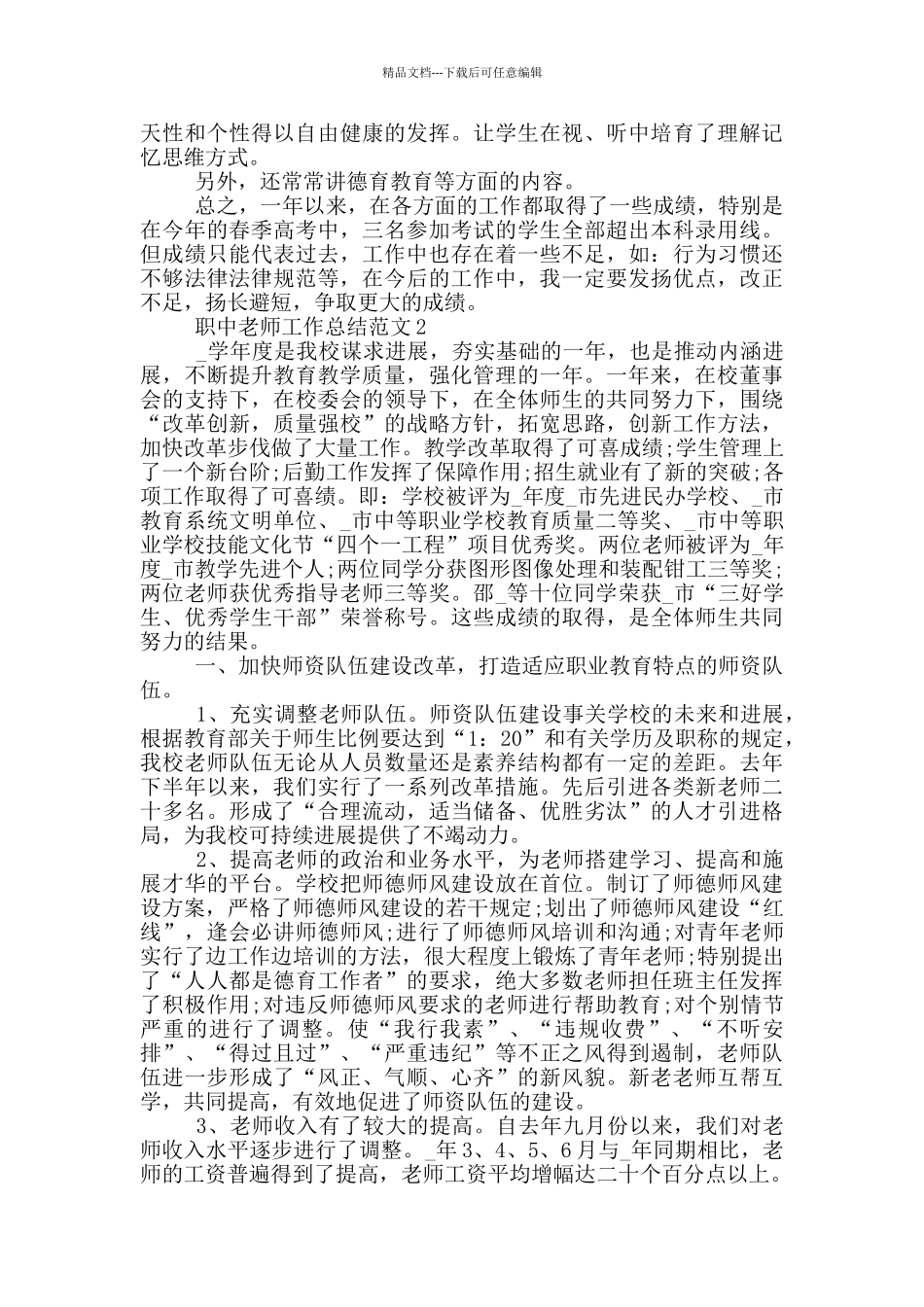 职中教师工作总结范文_第2页