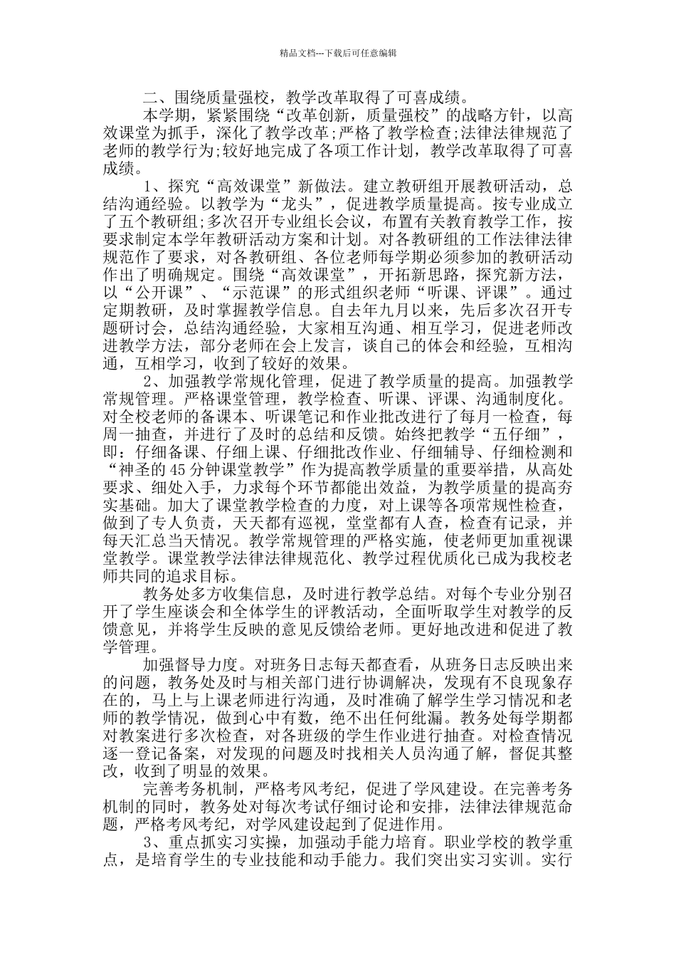 职中教师工作总结范文_第3页