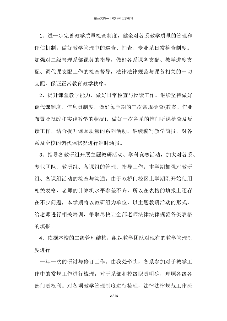 职中教学管理工作计划五篇_第2页