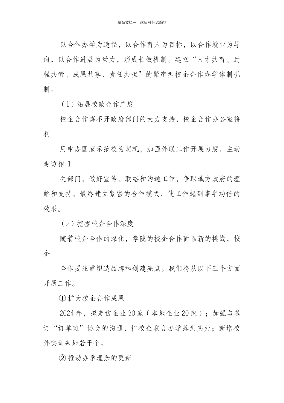 职业高级中学校工作总结_第2页