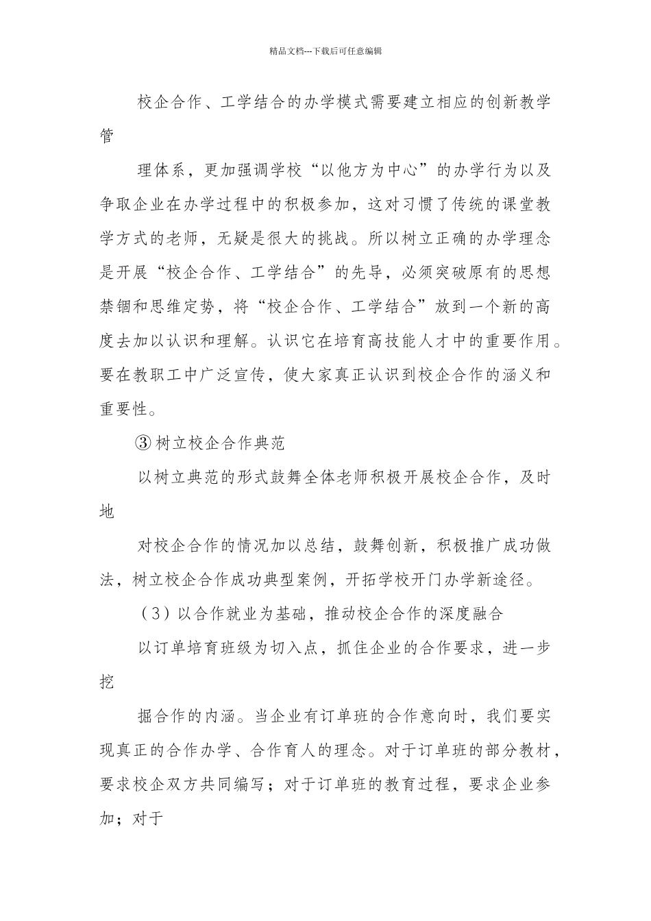 职业高级中学校工作总结_第3页