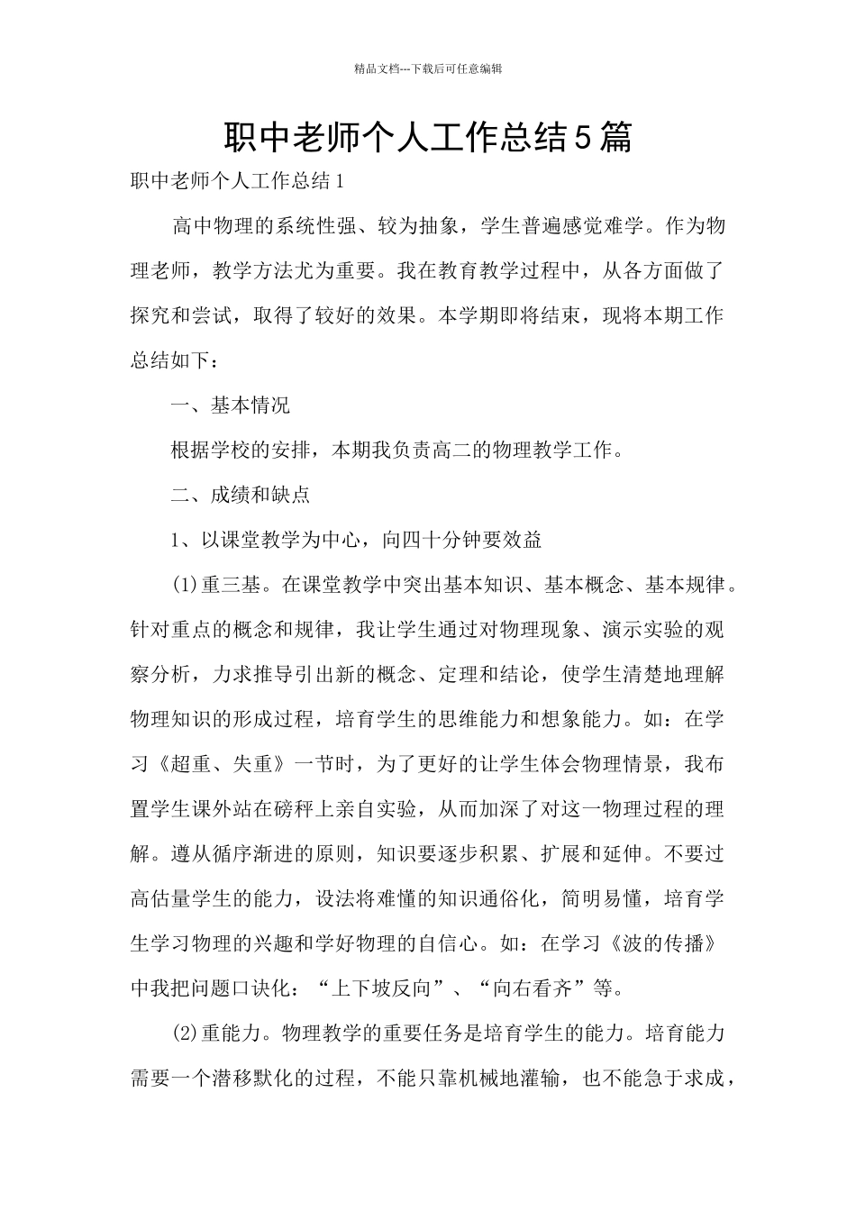 职中教师个人工作总结5篇_第1页