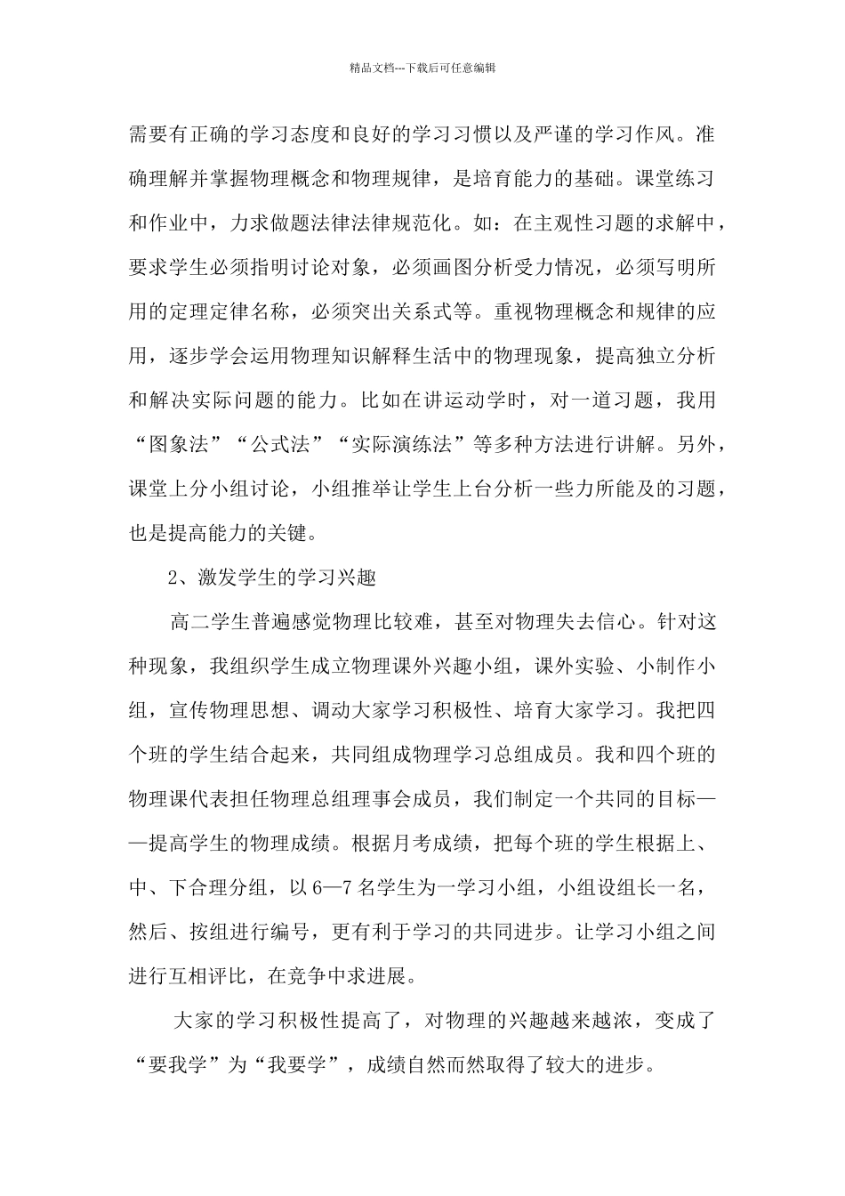 职中教师个人工作总结5篇_第2页
