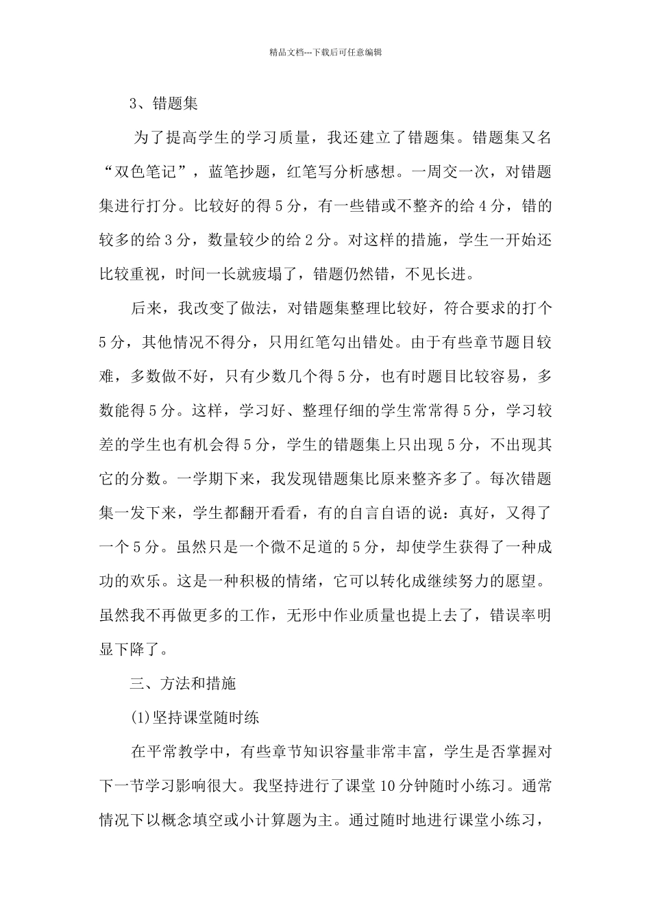职中教师个人工作总结5篇_第3页
