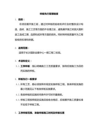 样板先行管理制度