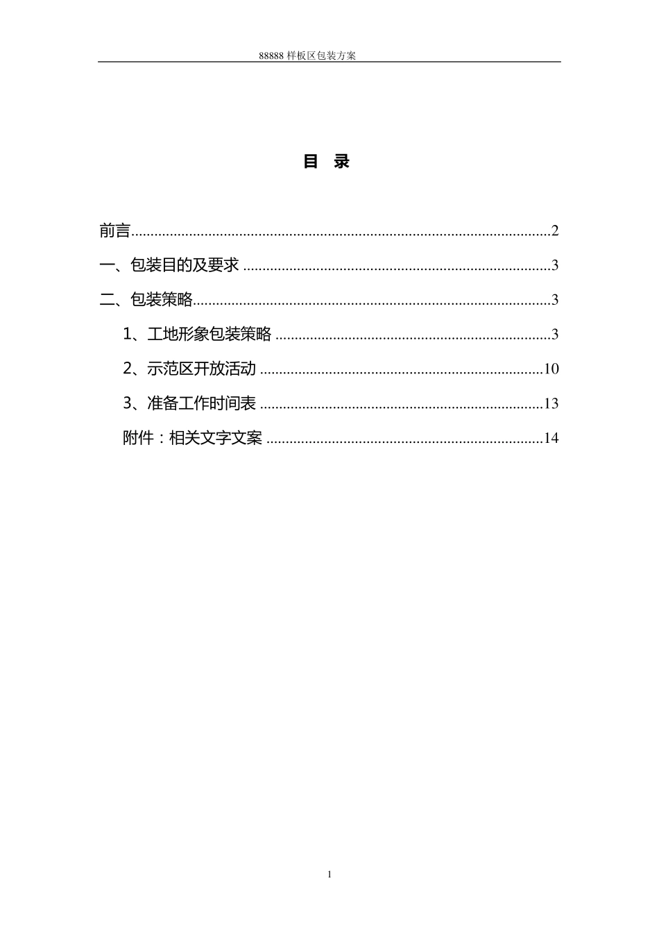 样板区包装方案_第2页