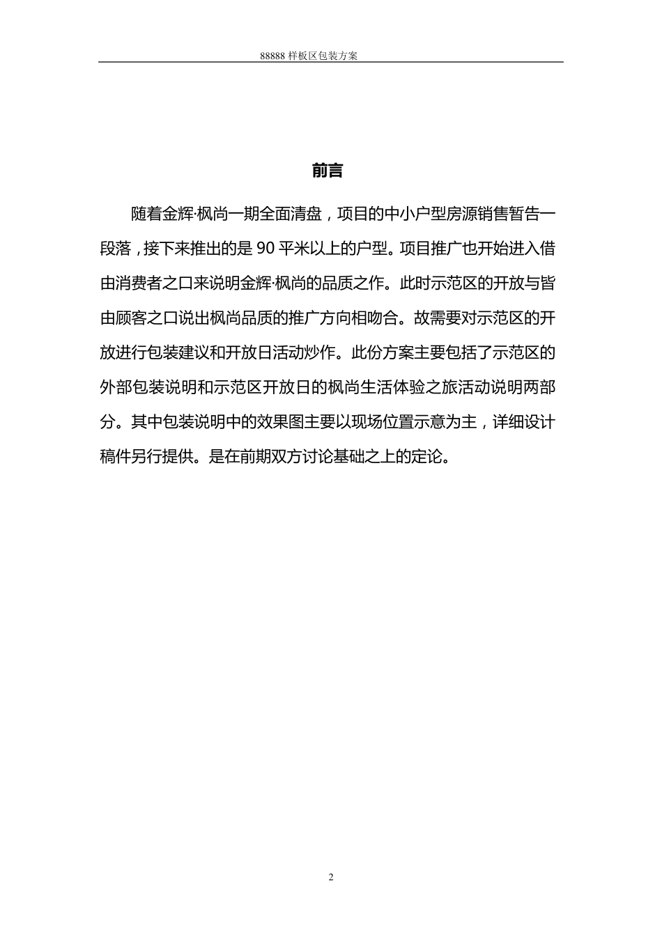 样板区包装方案_第3页