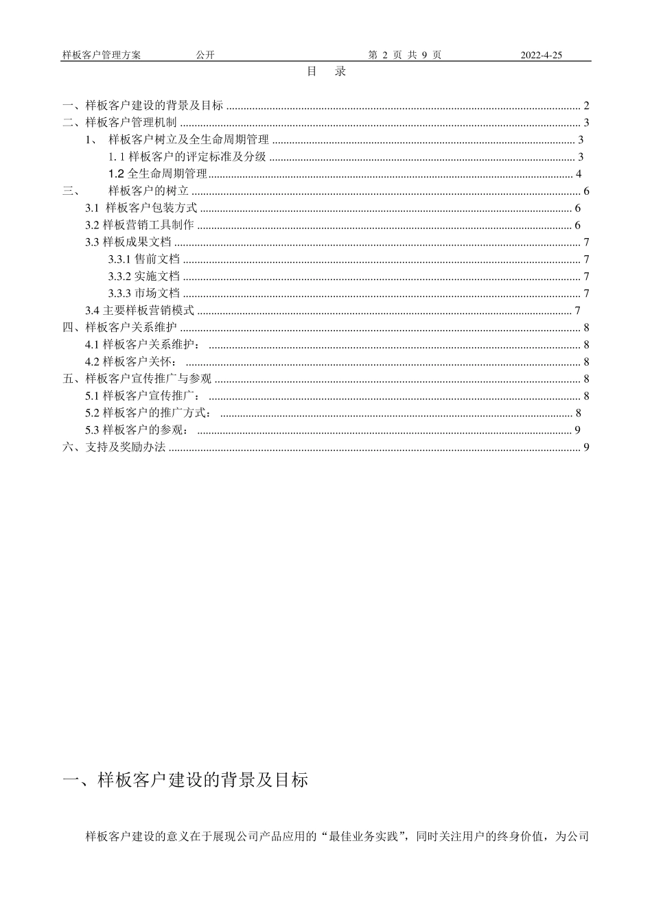 样板客户管理方案_第2页