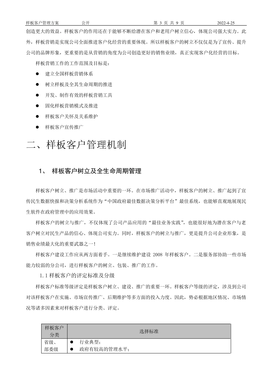 样板客户管理方案_第3页