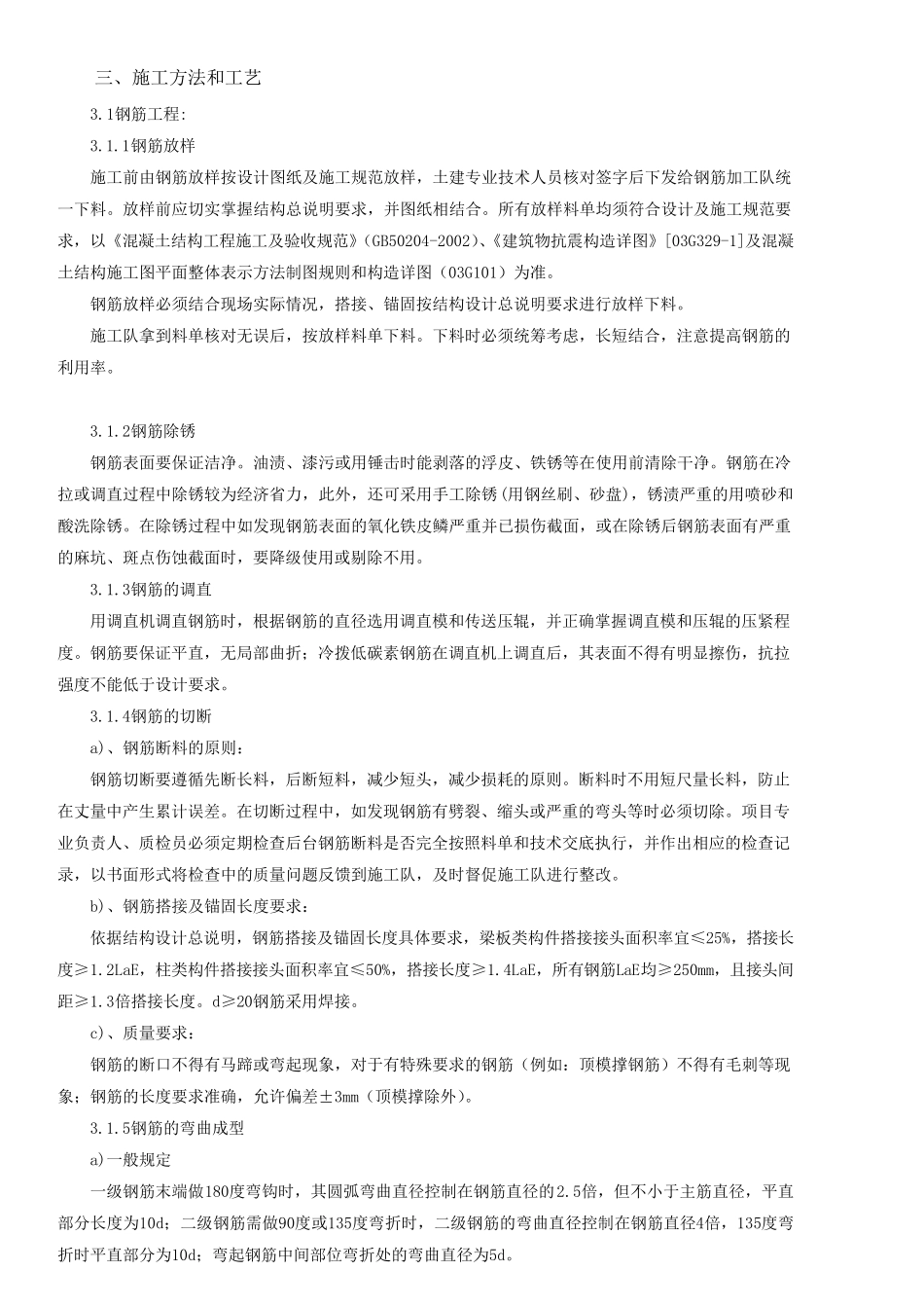 样板区施工方案_第2页