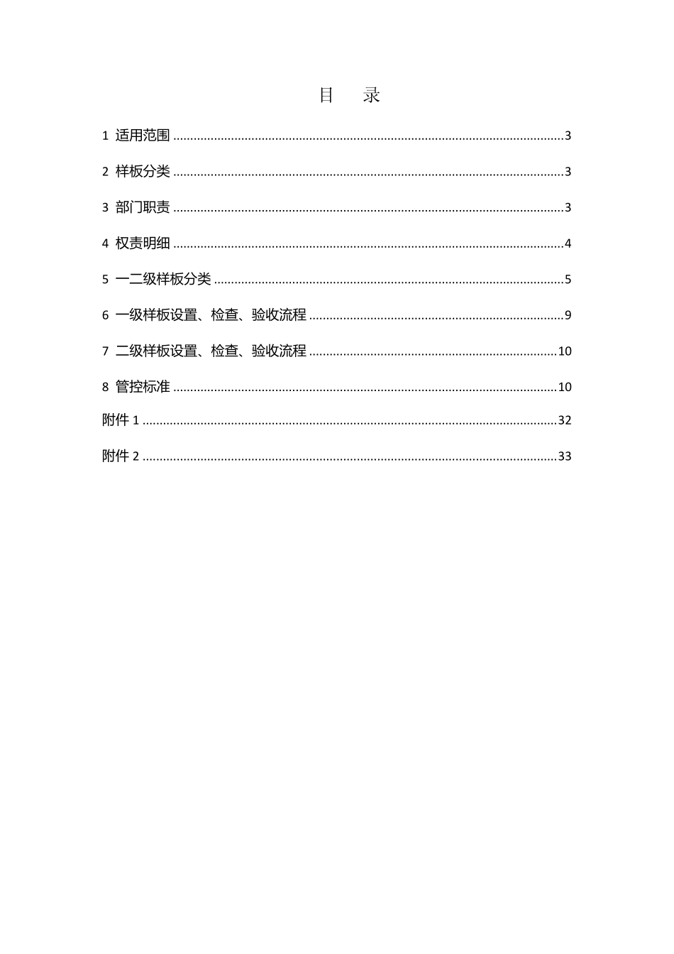 样板实施操作手册_第2页