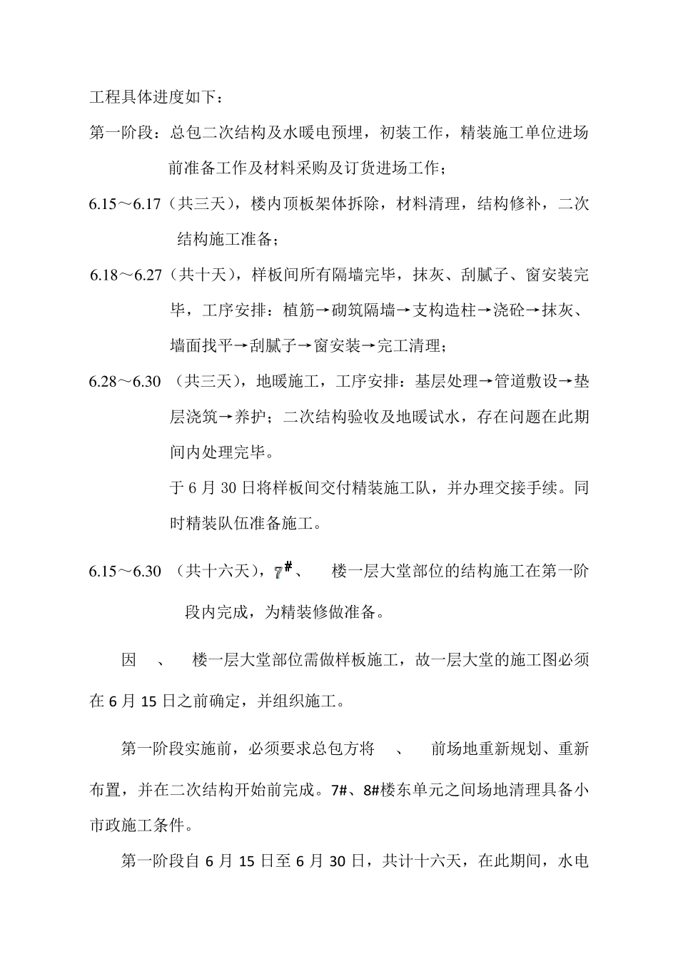 样板展示区及实体样板间总体进度计划2_第2页