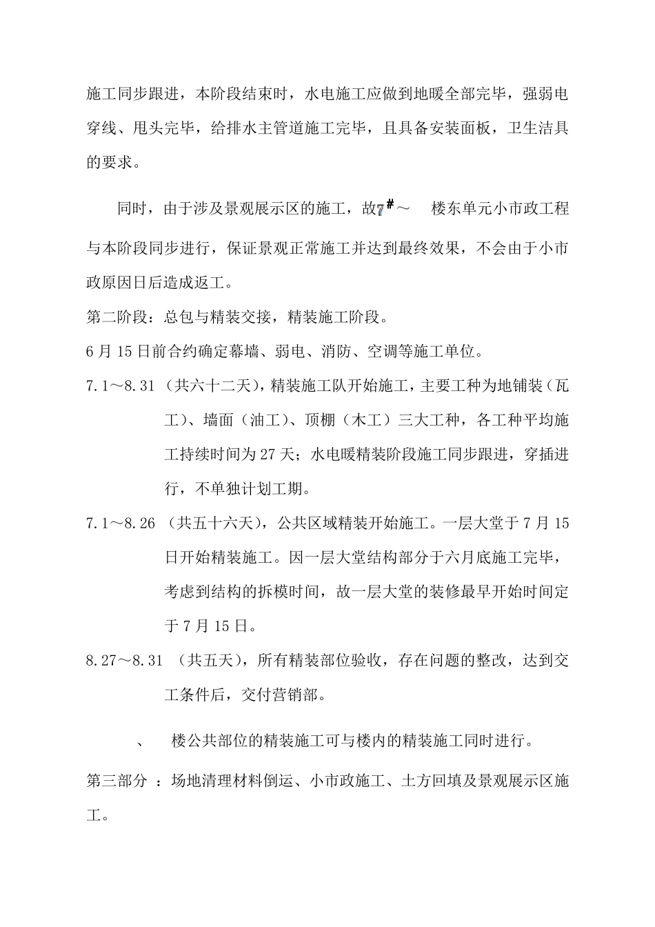 样板展示区及实体样板间总体进度计划2_第3页