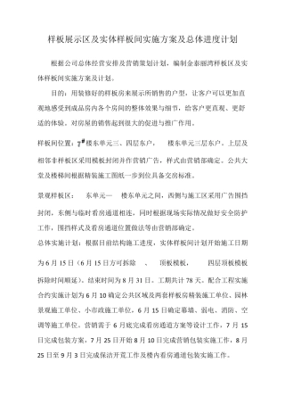 样板展示区及实体样板间总体进度计划2
