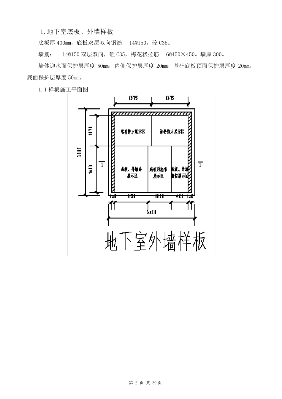 样板展示区施工方案_第2页