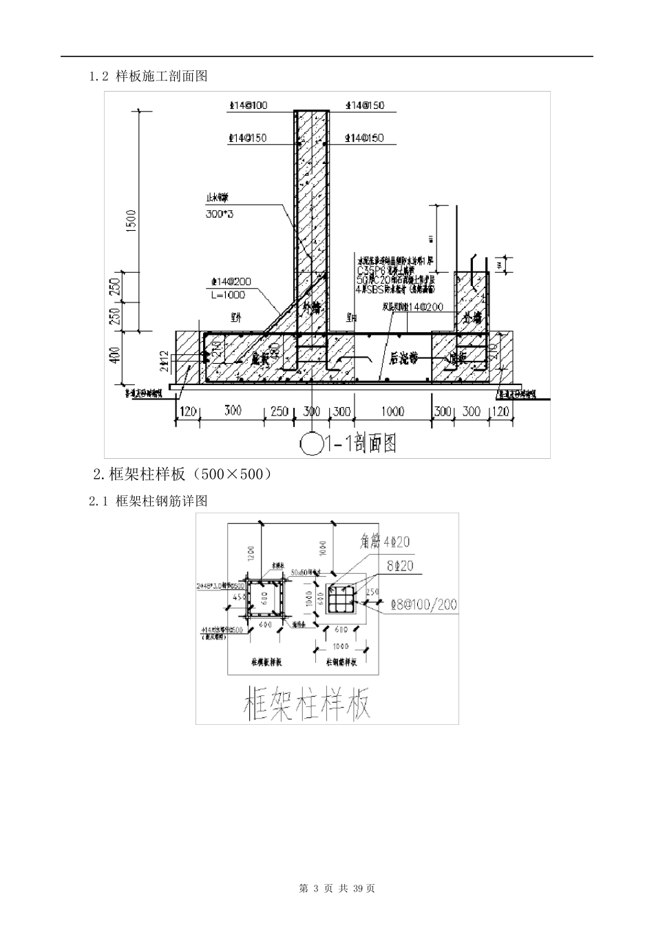 样板展示区施工方案_第3页