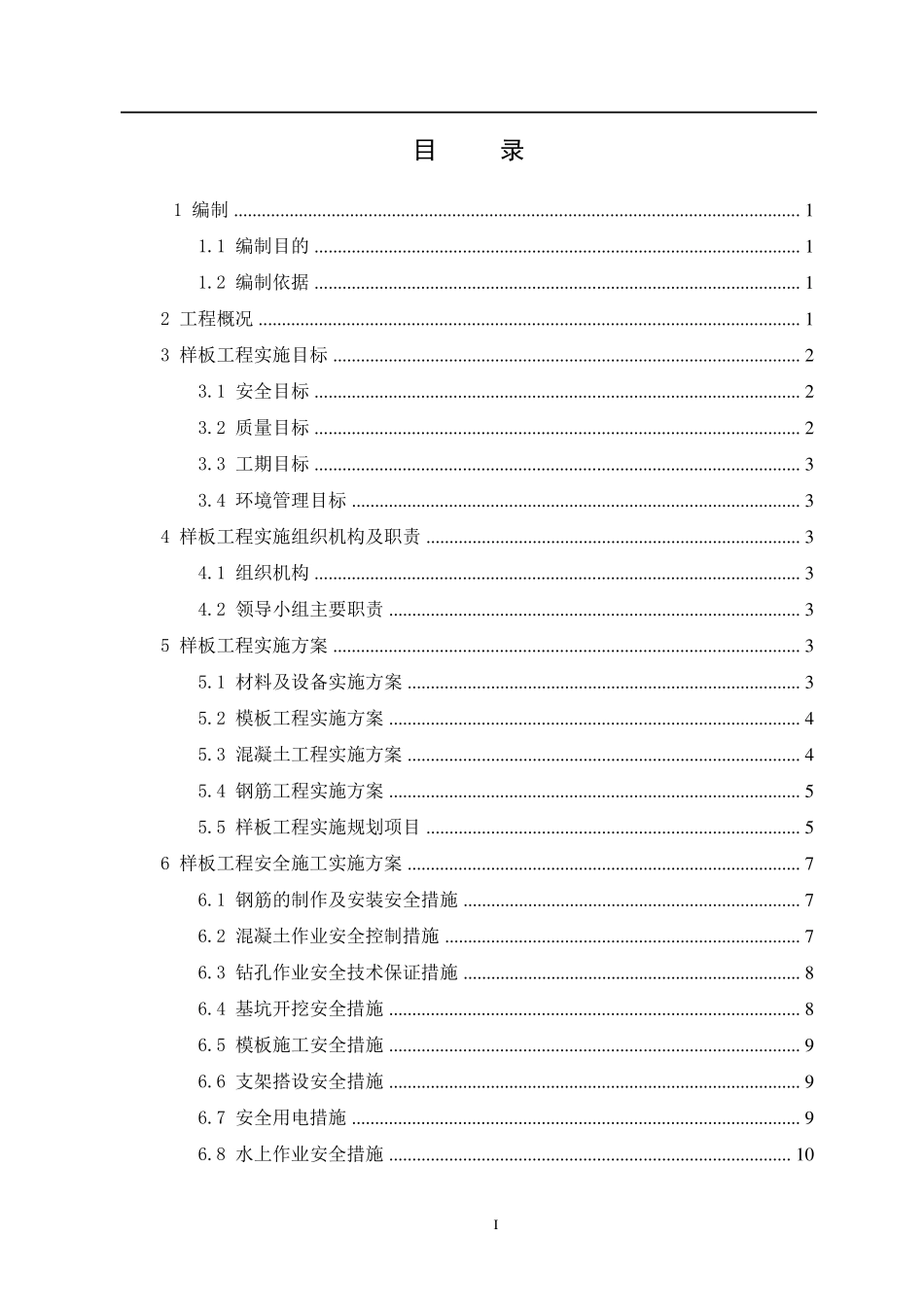 样板工程实施方案_第3页