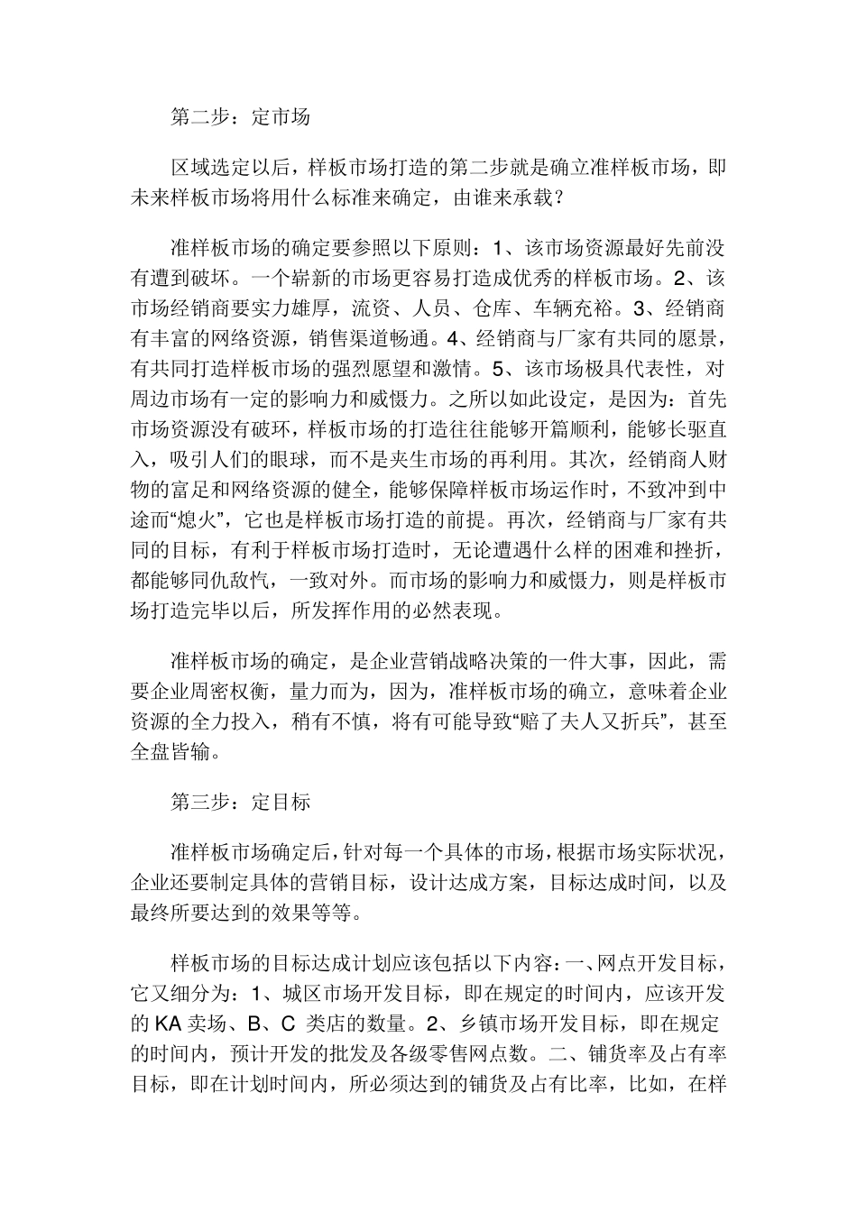 样板市场打造的六定法则_第2页